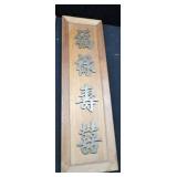 RICARDO LYNN MCM TEAK CHINESE SCRIPT WALL HANGINGS