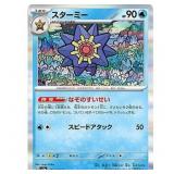 Starmie 121/165 Pokemon Card Holo Japanese 151. SV