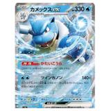 Blastoise ex RR 009/165 Pokemon Card 151 Japanese