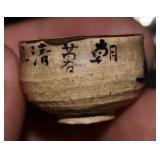 19th Century Miniature Japanese Soke Cup