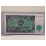 1951 BULGARIA 5 LEVA BANKNOTE - SERIAL #BJI261936 - CHECKOUT