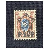 Russian Imperial Postage Stamp 15k Overprint