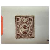 RARE ANTIQUE JAPAN 1 SEN SAVINGS STAMP