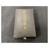 Japanese Order of the Sacred Treasure Medal w/Display Box