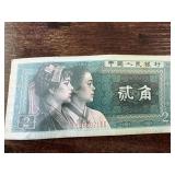 1 Bill , 2 ERJIAO, 1980 / Zhongguo Renmin Yinhang