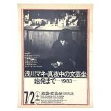 Maki Asakawa Japanese Jazz Singer Show Poster 1983