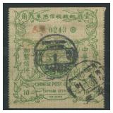 China Special Delivery Stamps 1916, #E10, serrate