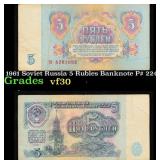 1961 Soviet Russia 5 Rubles Banknote P# 224a Grade