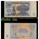 1961 Soviet Russia 5 Rubles Banknote P# 233a Grade