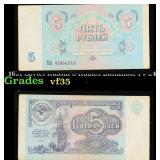 1991 Soviet Russia 5 Rubles Banknote P# 240a Grade