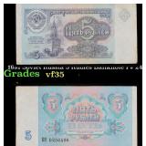 1991 Soviet Russia 5 Rubles Banknote P# 240a Grade