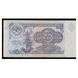 1991 Soviet Russia 5 Rubles Banknote P# 240a Grade