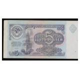 1991 Soviet Russia 5 Rubles Banknote P# 240a Grade