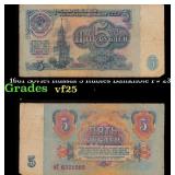 1961 Soviet Russia 5 Rubles Banknote P# 233a Grade