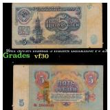 1961 Soviet Russia 5 Rubles Banknote P# 233a Grade