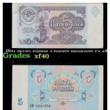 1991 Soviet Russia 5 Rubles Banknote P# 240a Grade