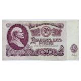 USSR 1961 Nikita Khrushchev 25 RUBLES bill