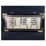 Vintage Framed Japanese Calligraphy Scroll Wall Ar