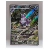 Pokemon 2023 Japanese Nidoking 174