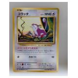 Pokemon 2016 Japanese 1st Edition Ratatta 64