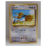 Pokemon 2016 Japanese 1st Edition Doduo 67