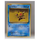 Pokemon 2016 Japanese 1st Edition Staryu 28