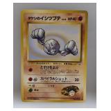 Pokemon 1999 Japanese Brockï¿½s Geodude 74