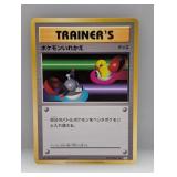 Pokemon 2016 1st Edition Japanese Trainer 77